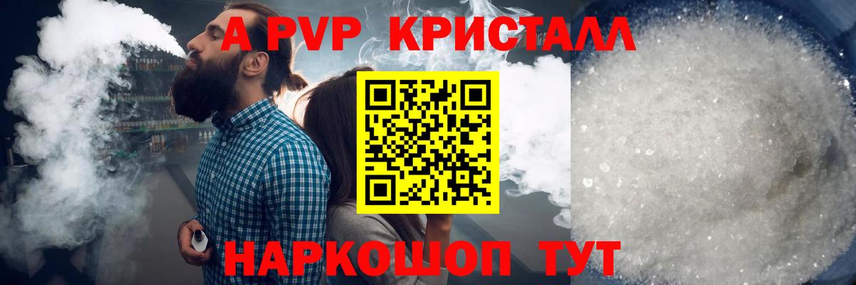 Альфа ПВП Соль  Альфа ПВП мука  Alpha-PVP  Вход с VPN  Железноводск 