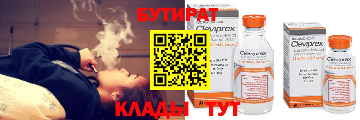 Бутират вода Железноводск