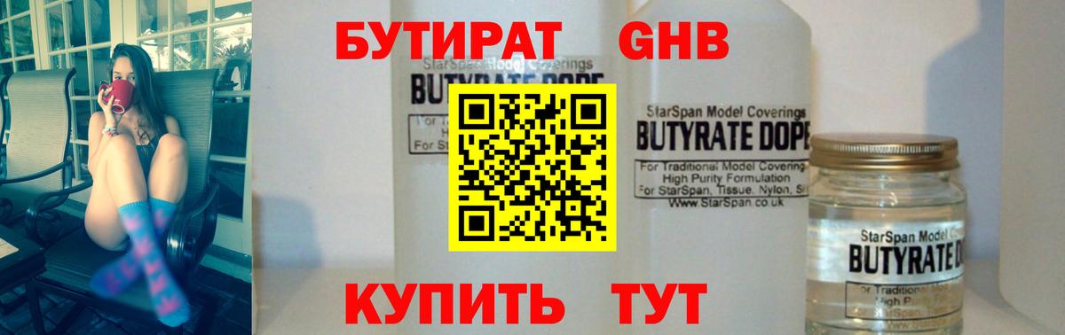 БУТИРАТ оксана  Вход с VPN  Бутират  Железноводск 