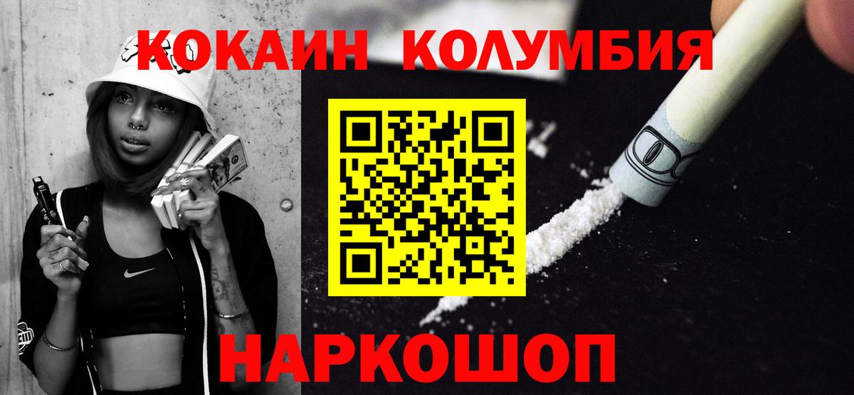 КОКАИН FishScale  Вход с VPN  Cocaine 97%  Кокаин  Железноводск 