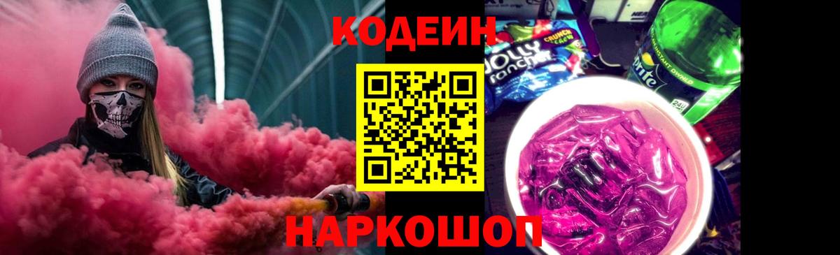 Кодеин напиток Lean (лин)  Codein напиток Lean (лин)  Железноводск  Вход с VPN 