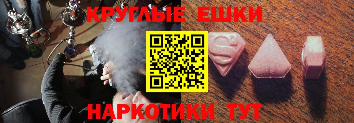ЭКСТАЗИ круглые  Вход с VPN  это официальный сайт  Железноводск  Экстази TESLA 