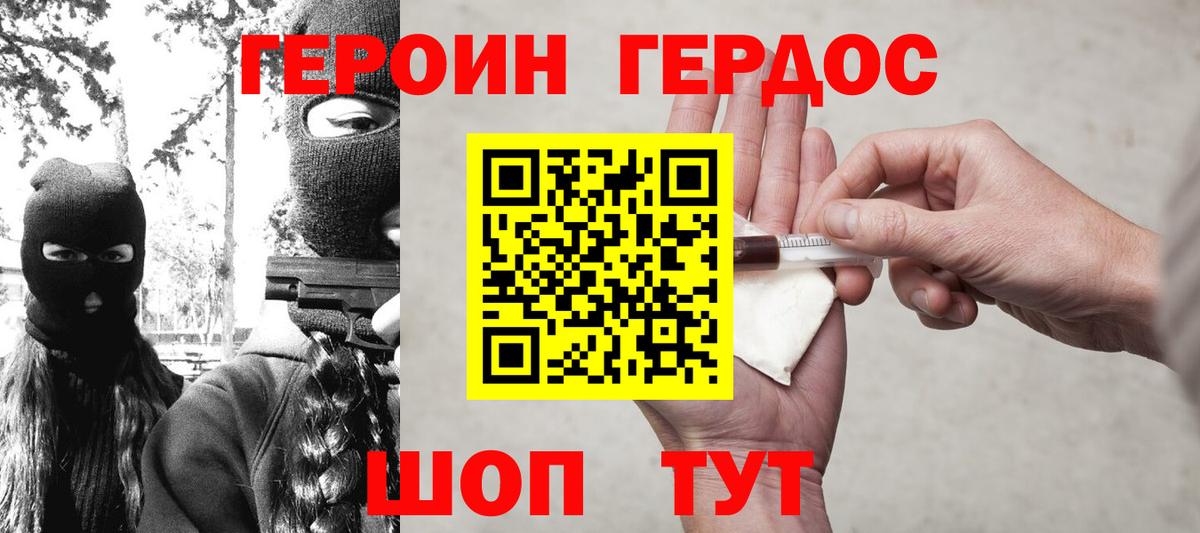 ГЕРОИН VHQ Железноводск