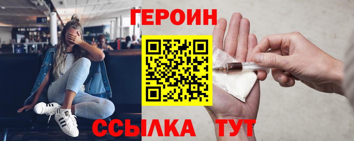 Героин VHQ  Вход с VPN  Железноводск 