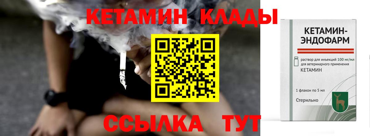 Железноводск  Кетамин VHQ  Вход с VPN  Кетамин VHQ 