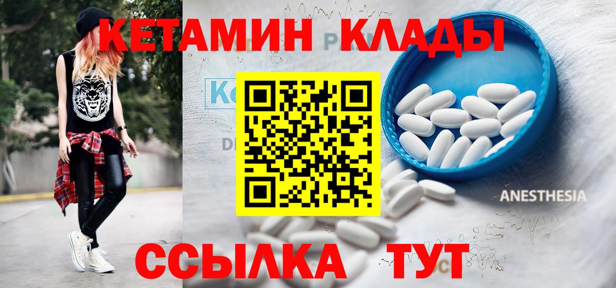 Кетамин VHQ Железноводск